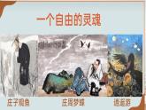 6.2《五石之瓠》课件 2024-2025学年统编版高二语文选择性必修上册