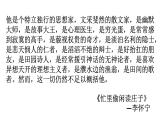 6.2《五石之瓠》课件---2024-2025学年统编版高二语文选择性必修上册