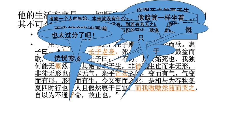 6.2《五石之瓠》课件---2024-2025学年统编版高二语文选择性必修上册第4页