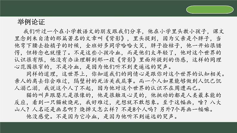 第四单元 逻辑的力量 学习活动三《采用合理的论证方法》课件  -2024-2025学年统编版高二语文选择性必修上册第7页