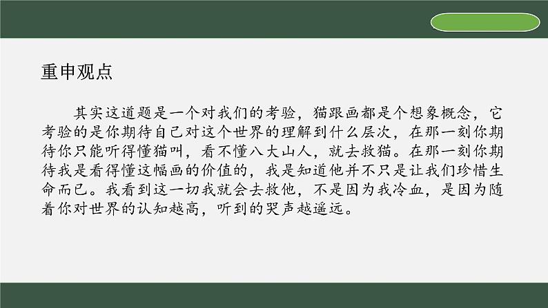 第四单元 逻辑的力量 学习活动三《采用合理的论证方法》课件  -2024-2025学年统编版高二语文选择性必修上册第8页