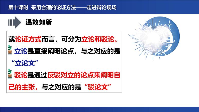 第四单元 逻辑的力量 学习活动三《采用合理的论证方法》课件 2024-2025学年统编版高二语文选择性必修上册第4页