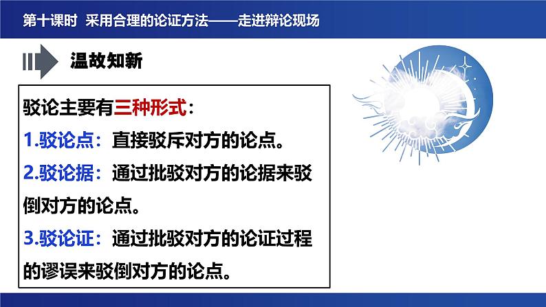 第四单元 逻辑的力量 学习活动三《采用合理的论证方法》课件 2024-2025学年统编版高二语文选择性必修上册第5页