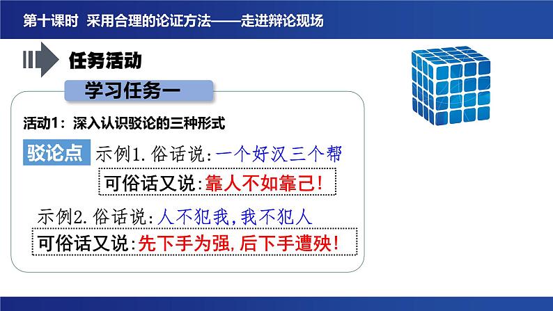 第四单元 逻辑的力量 学习活动三《采用合理的论证方法》课件 2024-2025学年统编版高二语文选择性必修上册第6页