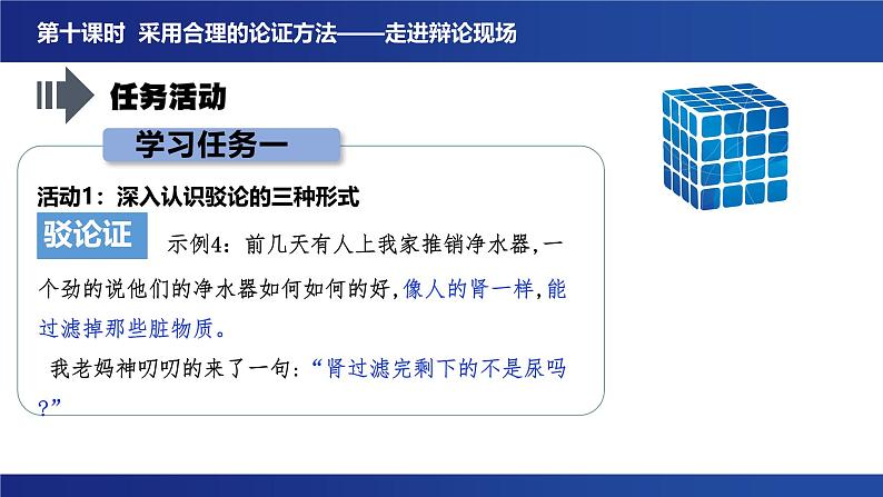 第四单元 逻辑的力量 学习活动三《采用合理的论证方法》课件 2024-2025学年统编版高二语文选择性必修上册第8页