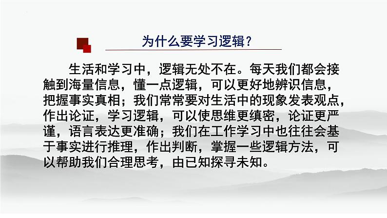 第四单元《发现潜藏的逻辑谬误》课件---2024-2025学年统编版高二语文选择性必修上册第2页