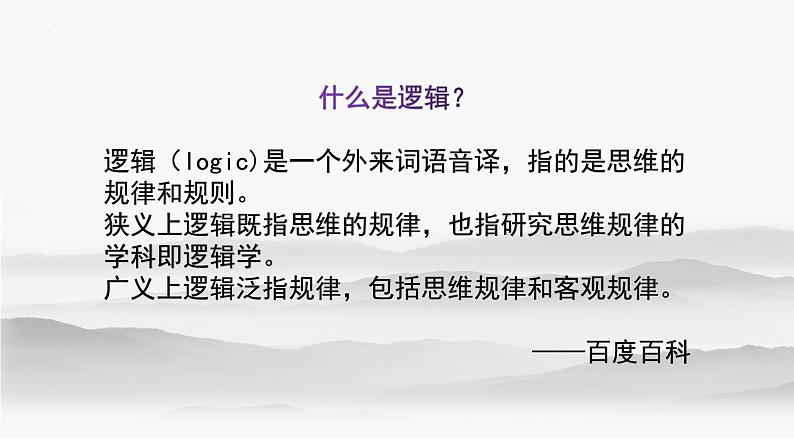 第四单元《发现潜藏的逻辑谬误》课件---2024-2025学年统编版高二语文选择性必修上册第5页