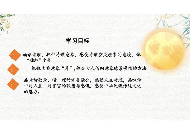 古诗词诵读《春江花月夜》课件---2024-2025学年统编版高二语文选择性必修上册第2页