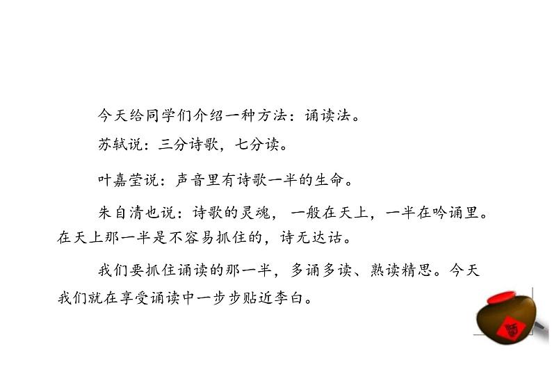 古诗词诵读《将进酒》课件---2024-2025学年统编版高二语文选择性必修上册第2页