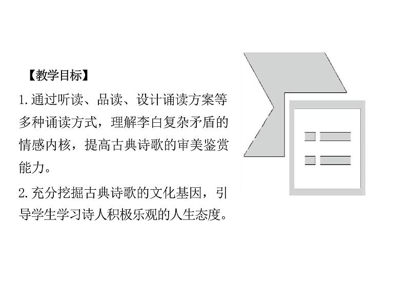 古诗词诵读《将进酒》课件---2024-2025学年统编版高二语文选择性必修上册第4页