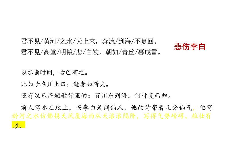 古诗词诵读《将进酒》课件---2024-2025学年统编版高二语文选择性必修上册第7页