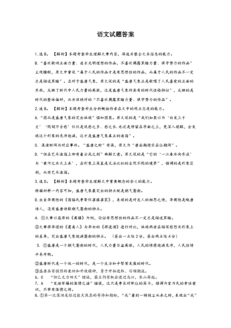 四川省达州市万源中学2024-2025学年高二上学期10月期中考试语文答案第1页