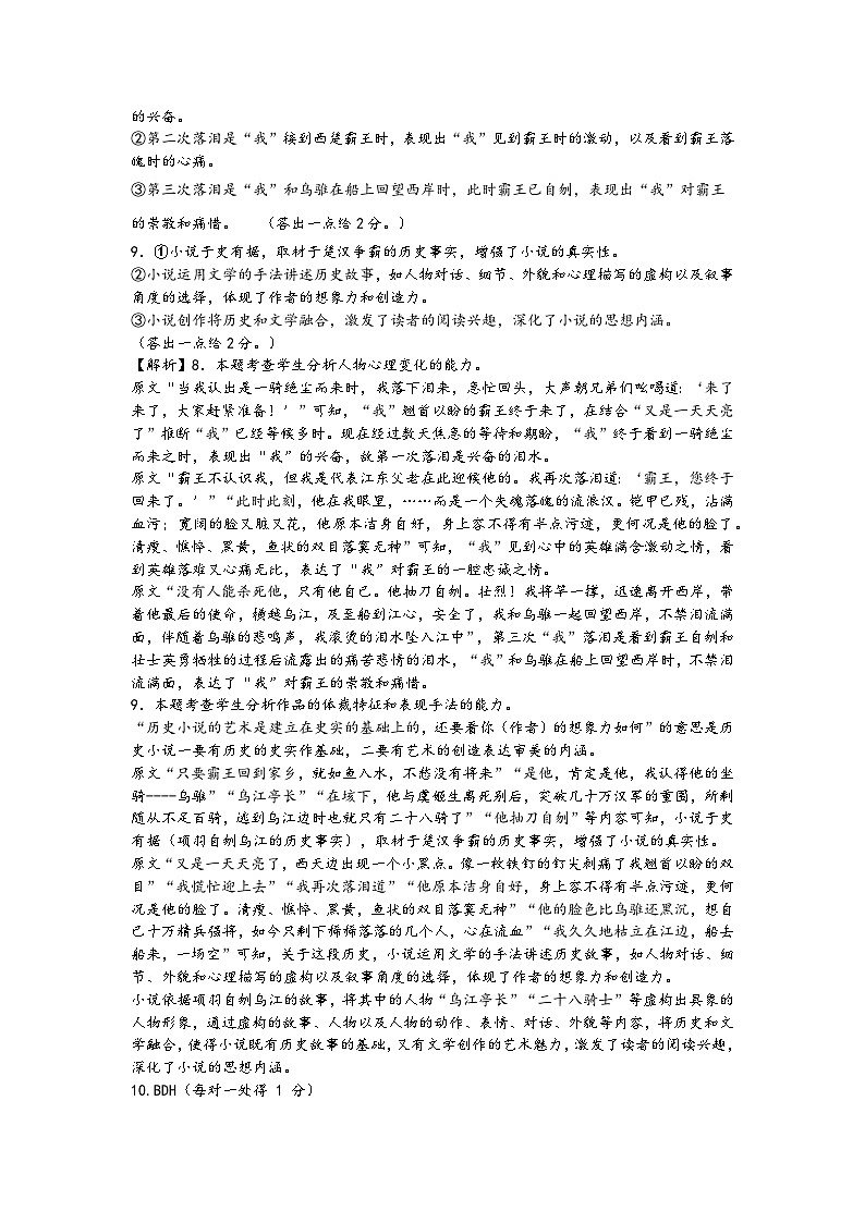 四川省达州市万源中学2024-2025学年高二上学期10月期中考试语文答案第2页