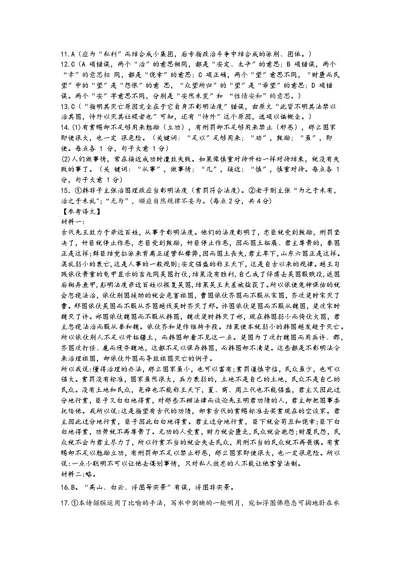 四川省达州市万源中学2024-2025学年高二上学期10月期中考试语文答案第3页