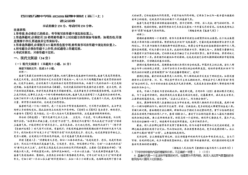 四川省达州市万源中学2024-2025学年高二上学期10月期中考试语文试题第1页