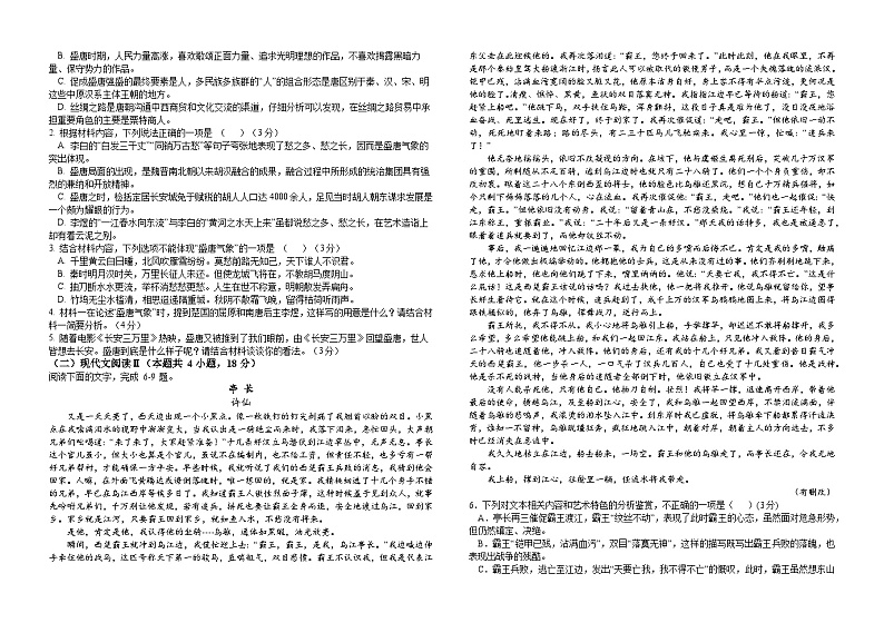 四川省达州市万源中学2024-2025学年高二上学期10月期中考试语文试题第2页
