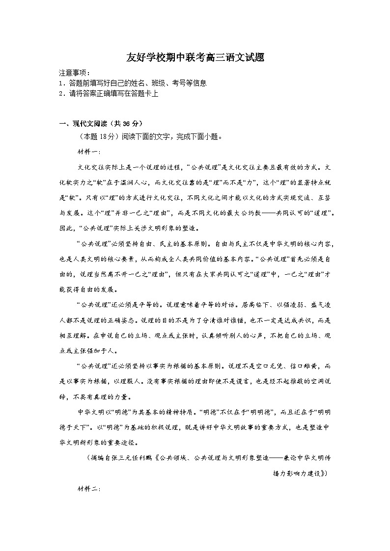 吉林省友好学校2024-2025学年高三上学期10月期中考试语文试题第1页