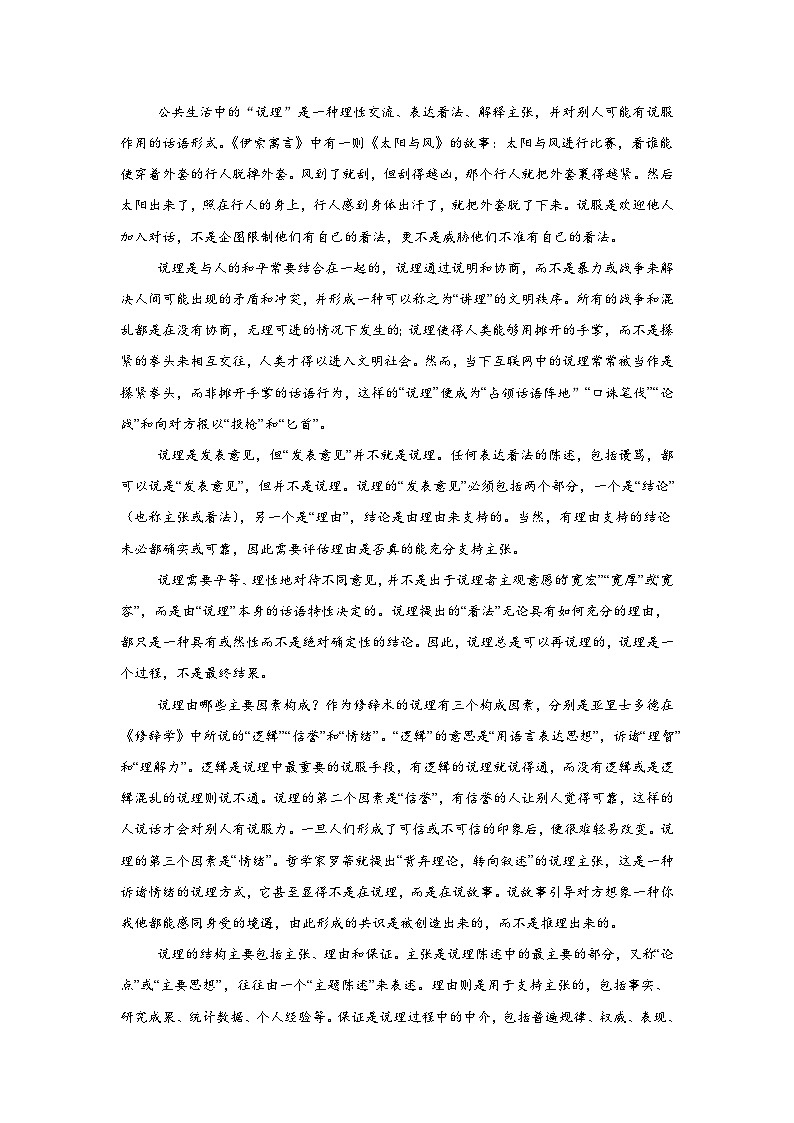 吉林省友好学校2024-2025学年高三上学期10月期中考试语文试题第2页
