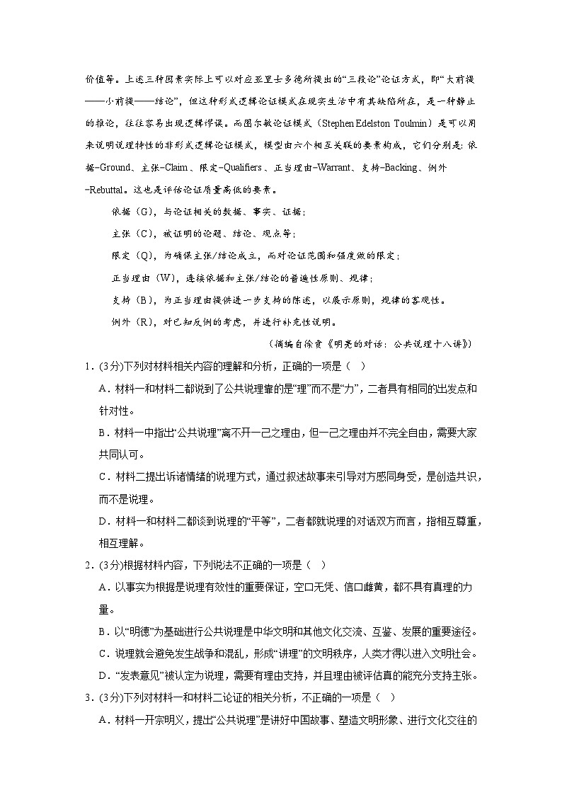 吉林省友好学校2024-2025学年高三上学期10月期中考试语文试题第3页