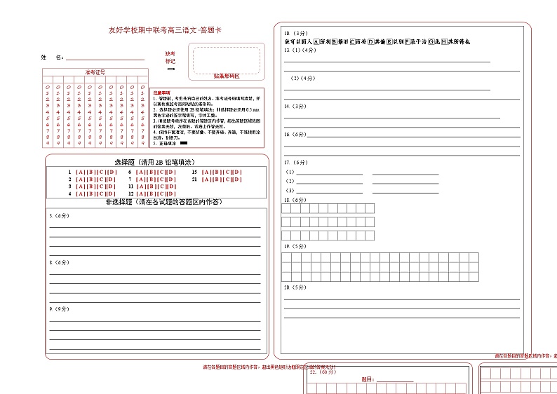 吉林省友好学校2024-2025学年高三上学期10月期中考试语文答题卡第1页