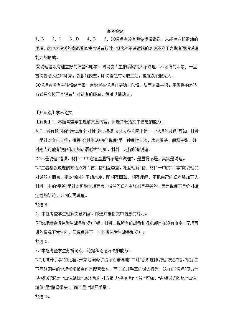 吉林省友好学校2024-2025学年高三上学期10月期中考试语文答案第1页