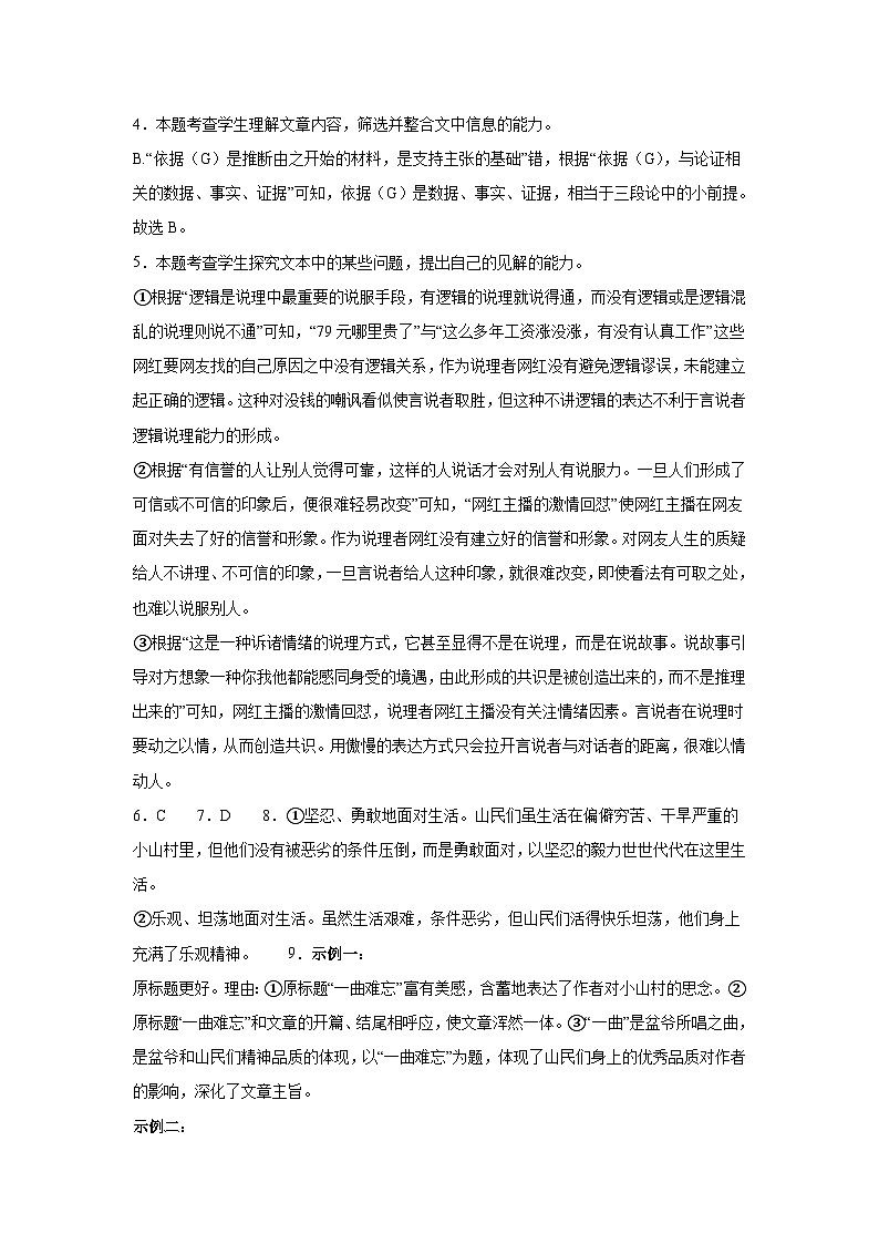 吉林省友好学校2024-2025学年高三上学期10月期中考试语文答案第2页