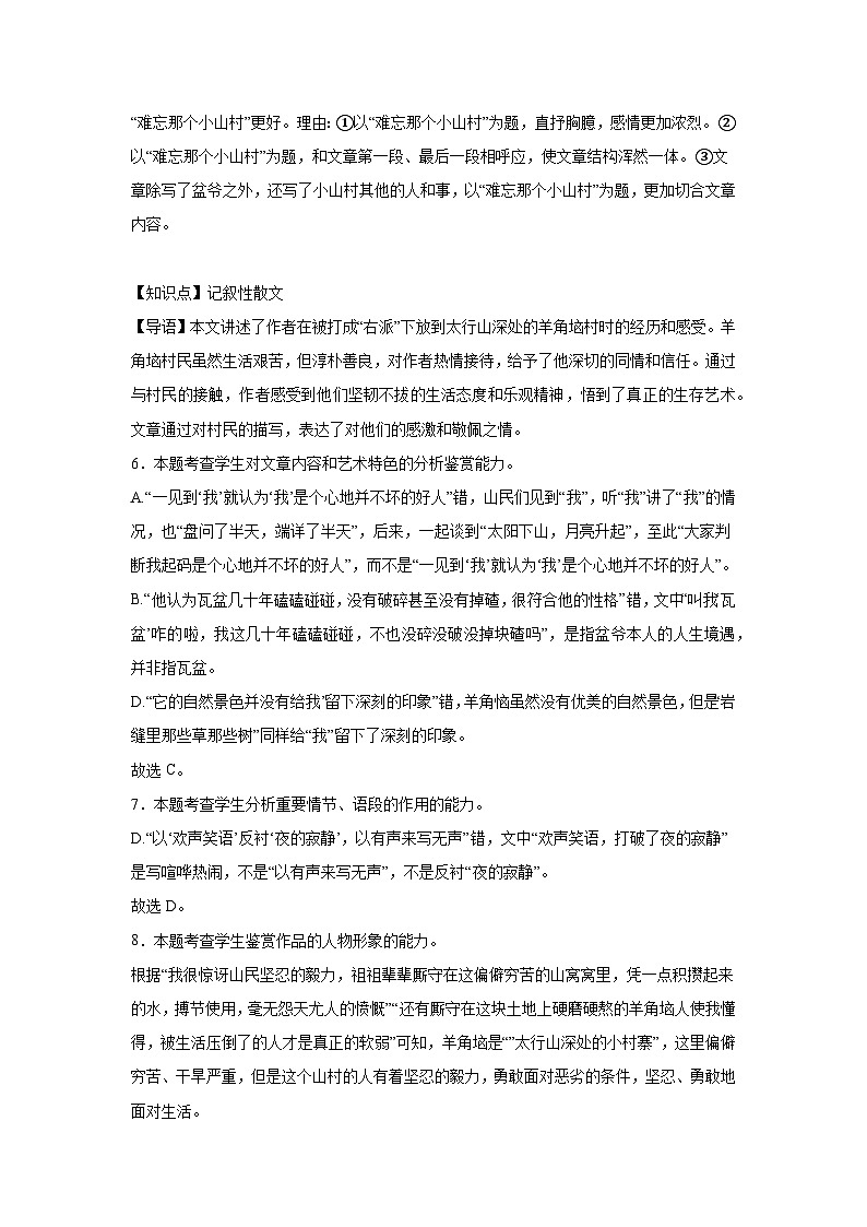 吉林省友好学校2024-2025学年高三上学期10月期中考试语文答案第3页