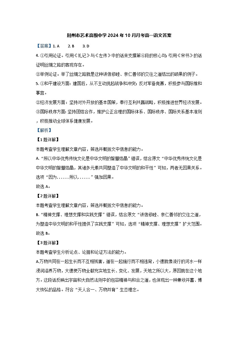 试卷答案第1页
