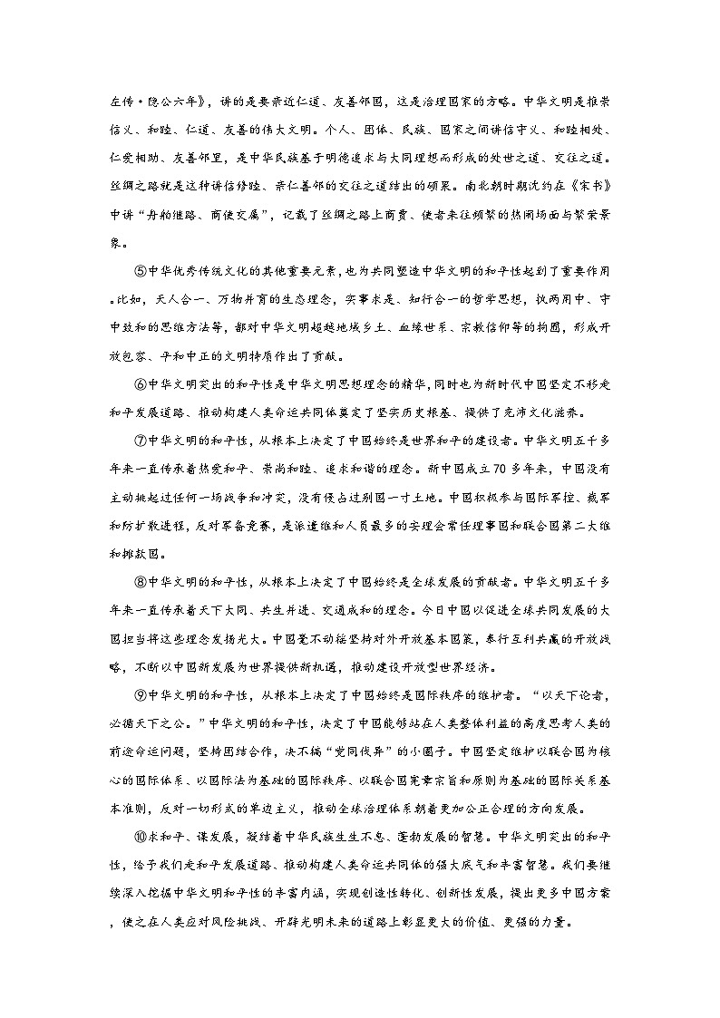 湖北省荆州市艺术高级中学2024-2025学年高一上学期10月月考语文试卷第2页