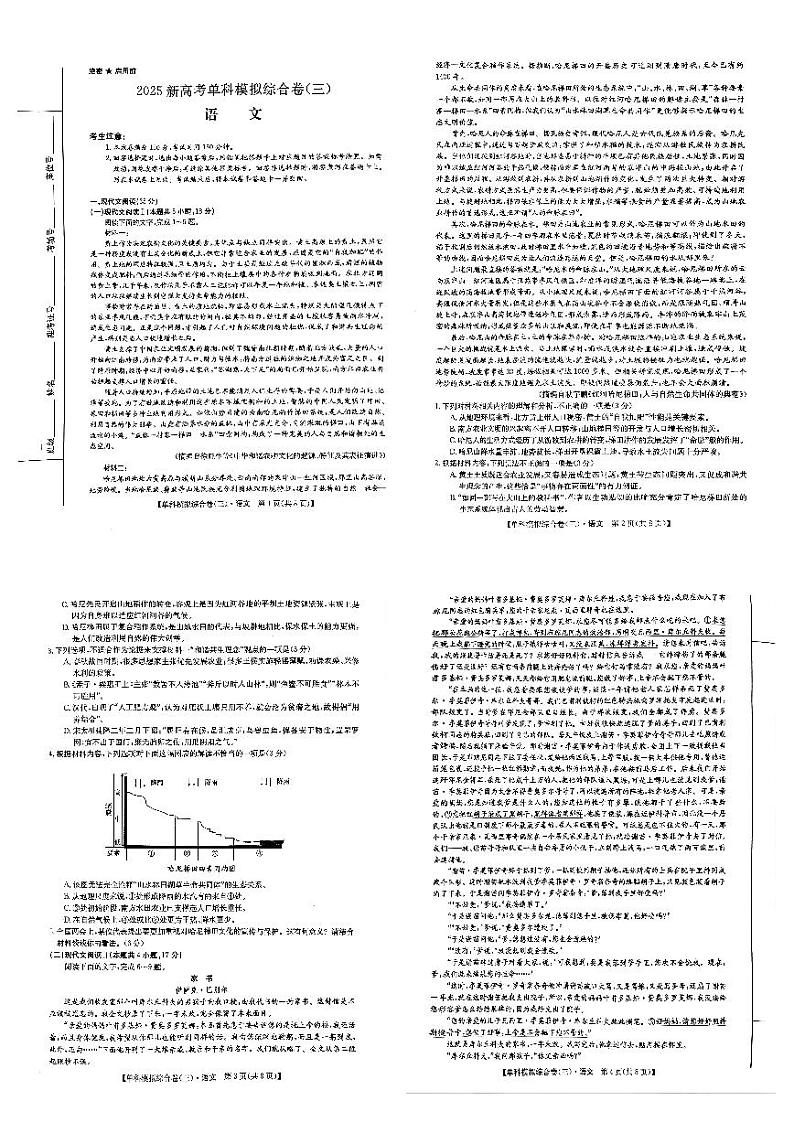 河北省邯郸市联考2024-2025学年高三上学期10月月考语文试题第1页