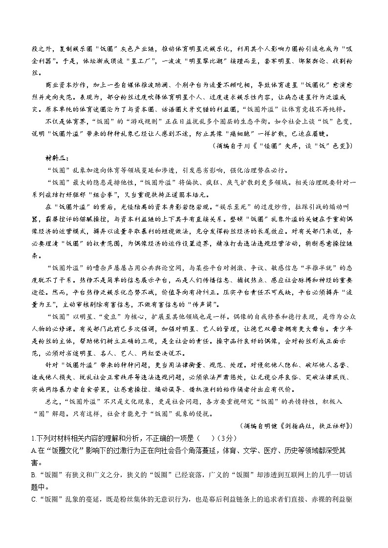 安徽省六安市叶集区叶集皖西当代中学2024-2025学年高三上学期10月月考语文试题第2页