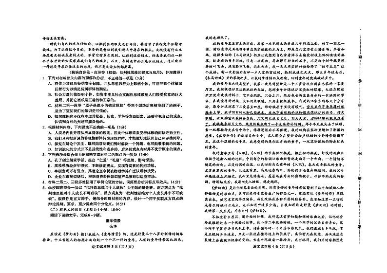 河北省保定市2024-2025学年高三上学期10月期中考试语文试题第2页