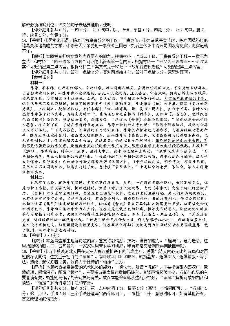 河北省保定市2024-2025学年高三上学期10月期中考试语文答案第3页