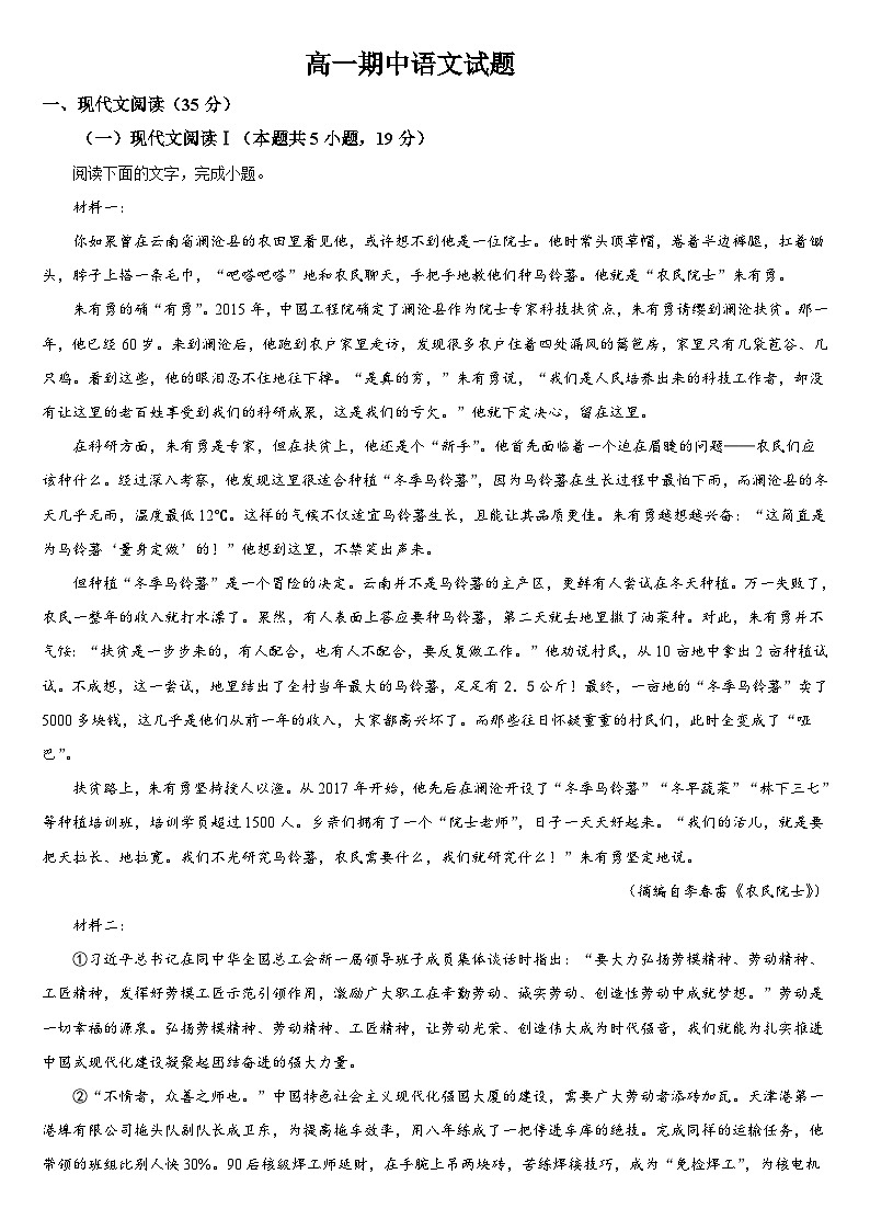 吉林省通化市梅河口市第五中学2024-2025学年高一上学期10月期中考试语文试题01