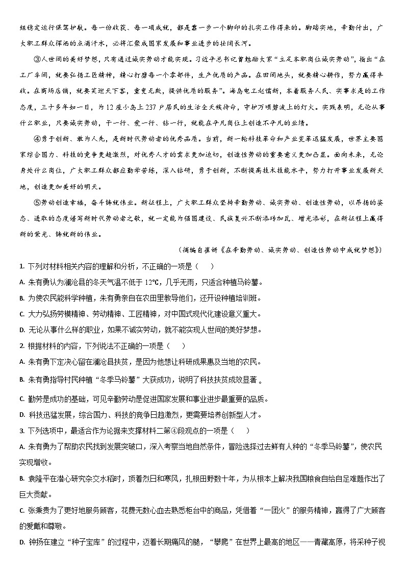 吉林省通化市梅河口市第五中学2024-2025学年高一上学期10月期中考试语文试题02