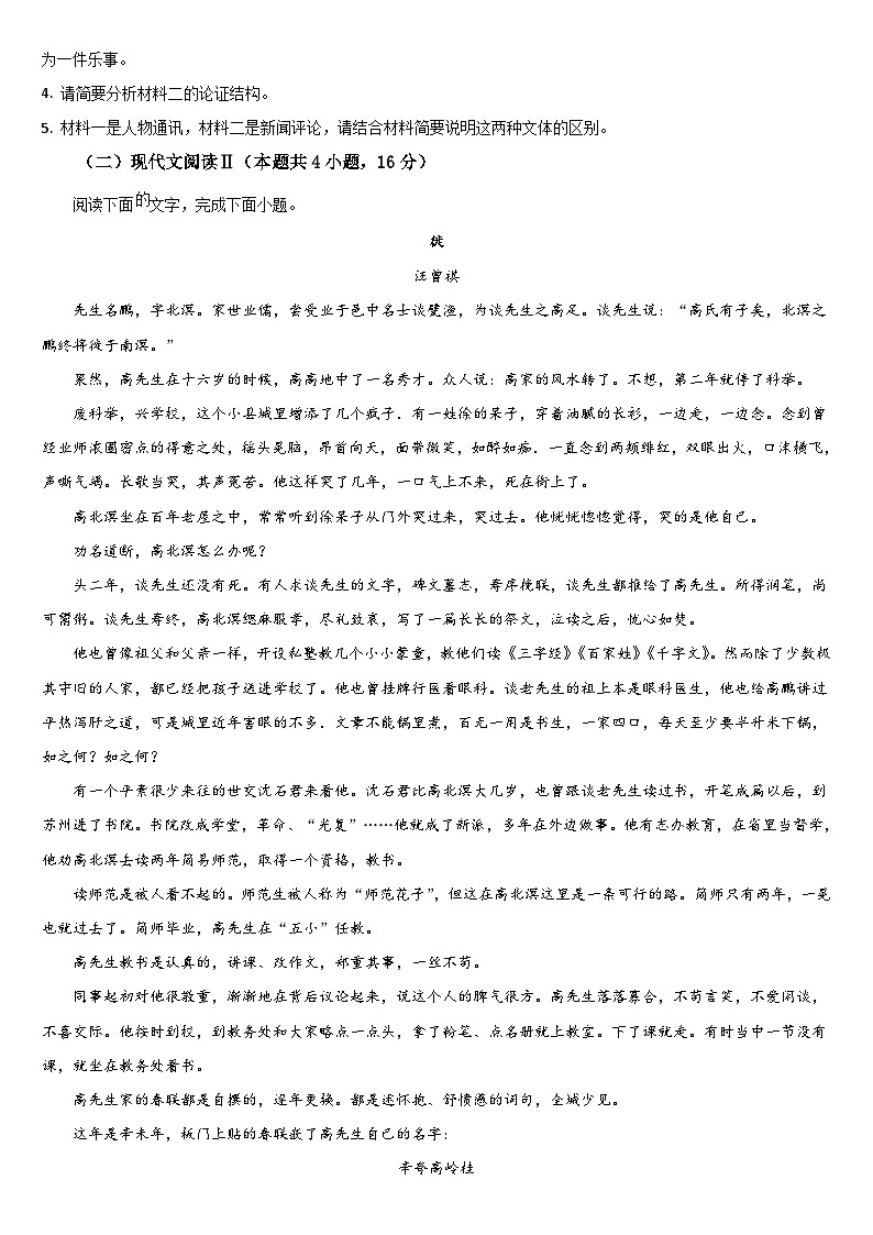 吉林省通化市梅河口市第五中学2024-2025学年高一上学期10月期中考试语文试题03