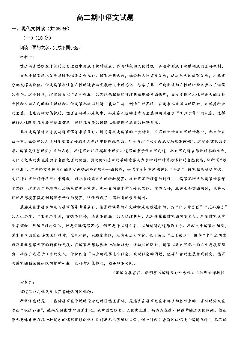 吉林省通化市梅河口市第五中学2024-2025学年高二上学期10月期中考试语文试题第1页