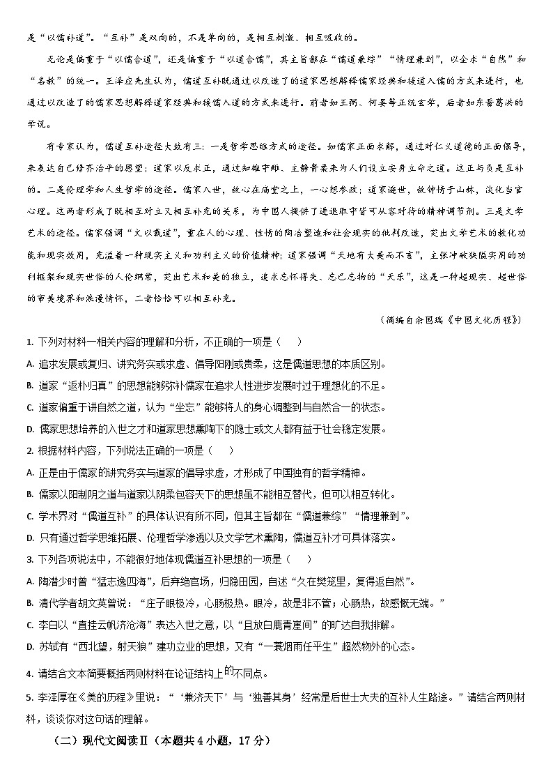 吉林省通化市梅河口市第五中学2024-2025学年高二上学期10月期中考试语文试题第2页