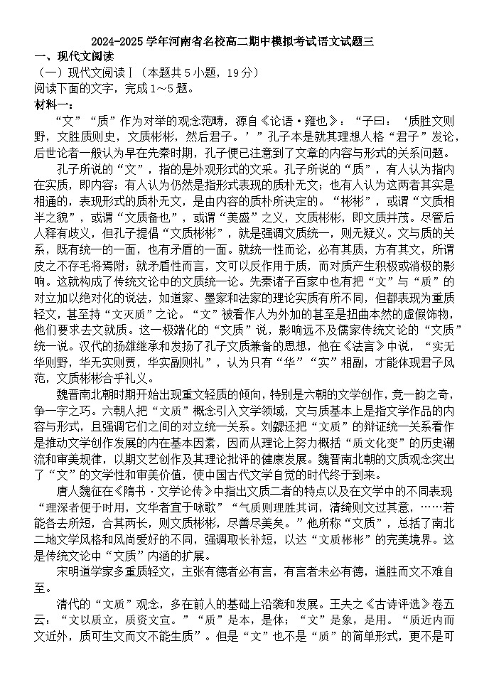 河南省名校八校联考2024-2025学年高二上学期期中模拟考试语文试题第1页