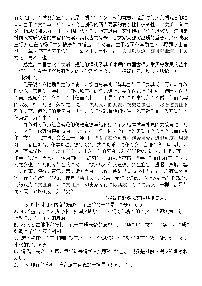 河南省名校八校联考2024-2025学年高二上学期期中模拟考试语文试题第2页