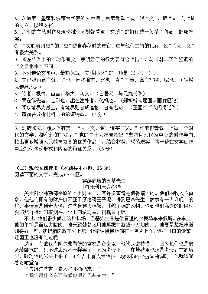 河南省名校八校联考2024-2025学年高二上学期期中模拟考试语文试题第3页