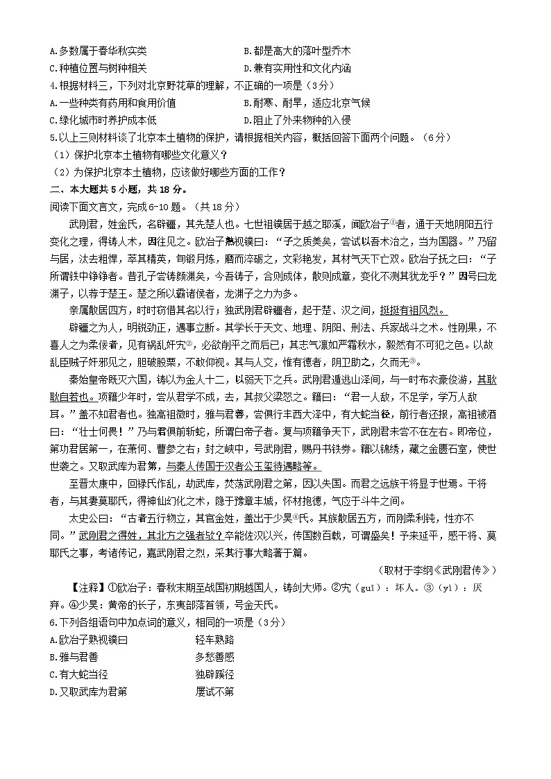 北京市海淀区2024-2025学年高三上学期10月月考语文试卷（含答案）第3页