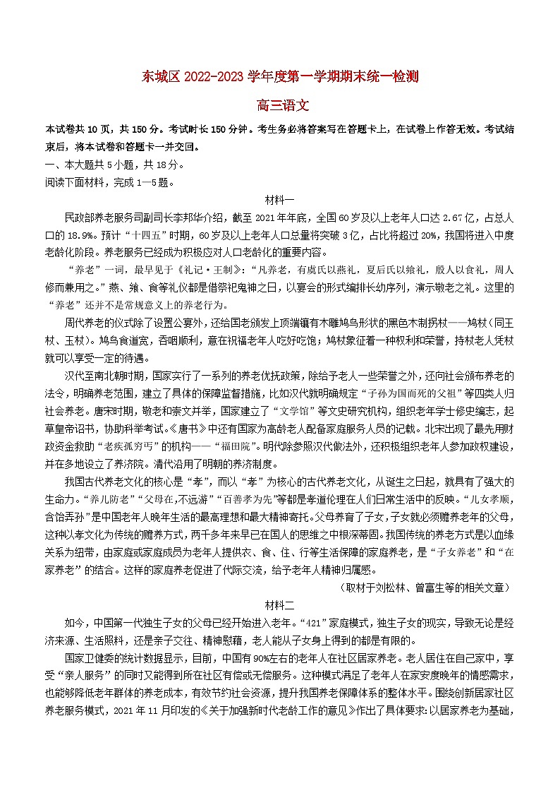 北京市朝阳区2022_2023学年高三语文上学期期末考试试题01