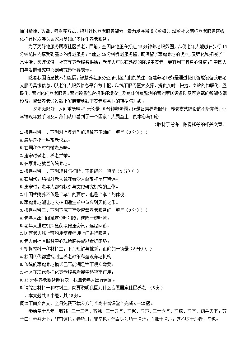北京市朝阳区2022_2023学年高三语文上学期期末考试试题02