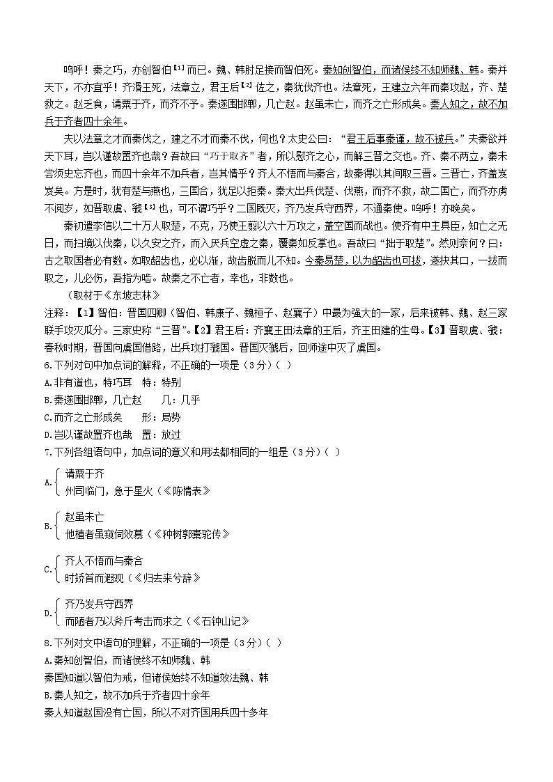 北京市朝阳区2022_2023学年高三语文上学期期末考试试题03