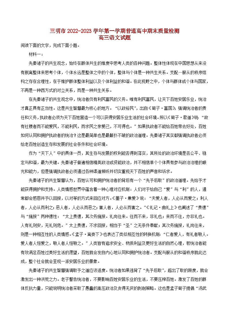 福建省三明市2022_2023学年高三语文上学期期末考试含解析01