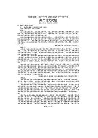 福建省厦门市2023_2024学年高二语文上学期开学考试pdf无答案