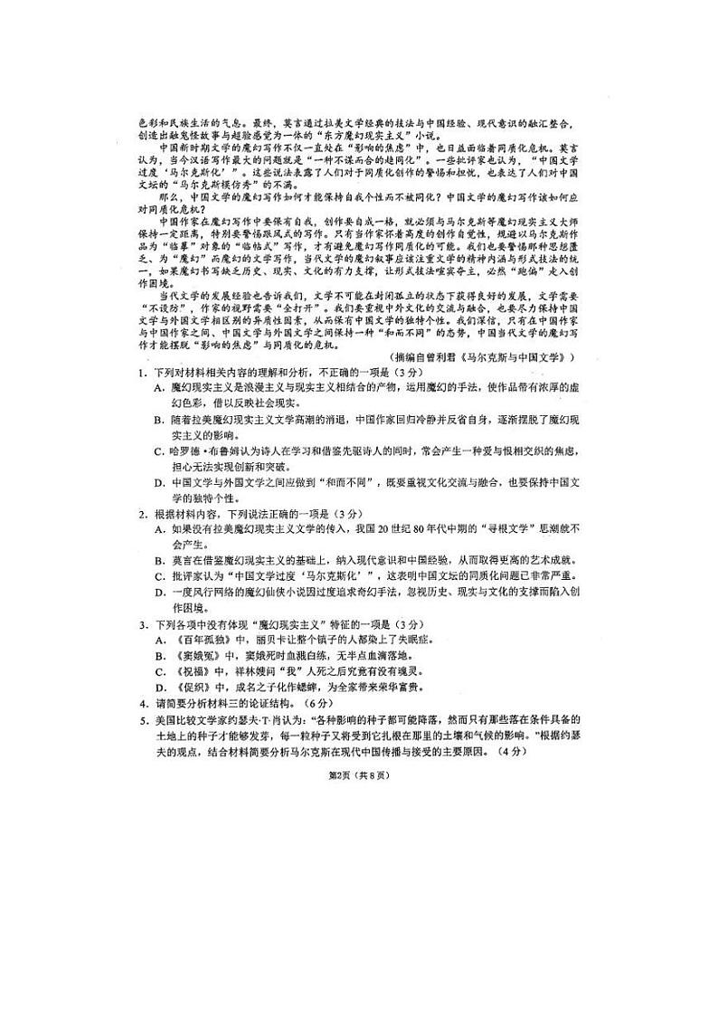 福建省厦门市2023_2024学年高二语文上学期开学考试pdf无答案02
