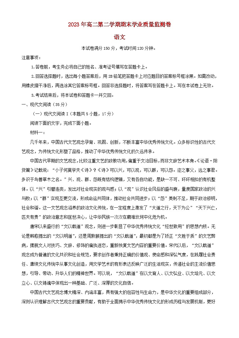 甘肃省兰州市2022_2023学年高二语文下学期期末试题含解析第1页