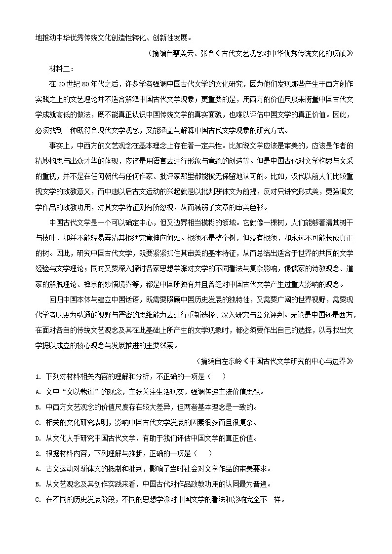 甘肃省兰州市2022_2023学年高二语文下学期期末试题含解析第2页
